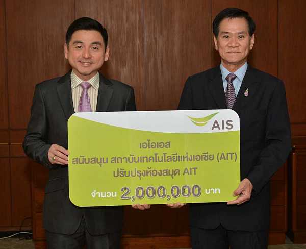 AIS donates 2 Million Baht for AIT Library Modernization