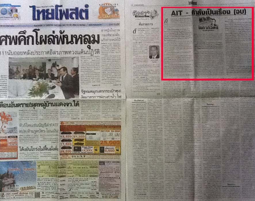 Articles about AIT in the Thai Post